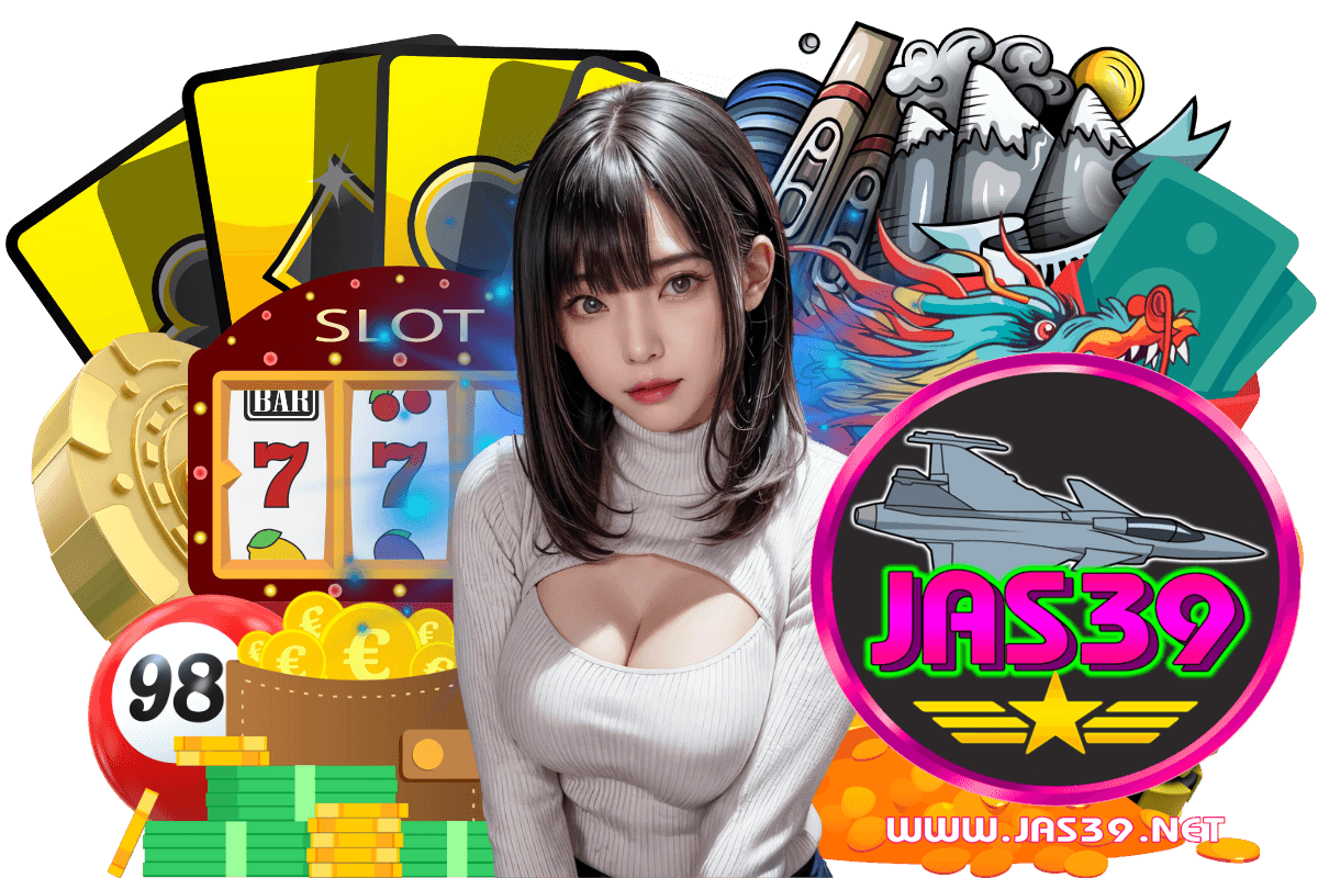 jas39 เว็บตรง